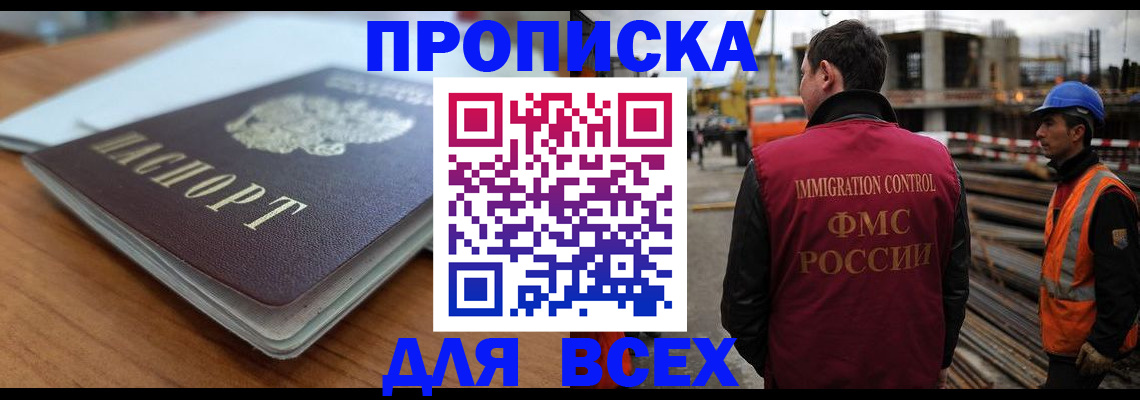 прописка ребенка в Апатитах